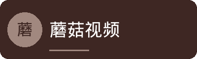 蘑菇视频传媒Logo